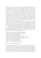 [호텔인사관리론] 그랜드인터콘티넨탈 호텔 채용 조사-3