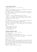 [호텔인사관리론] 그랜드인터콘티넨탈 호텔 채용 조사-6