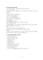 [호텔인사관리론] 그랜드인터콘티넨탈 호텔 채용 조사-7
