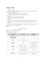 [호텔인사관리론] 그랜드인터콘티넨탈 호텔 채용 조사-9