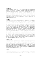 [호텔인사관리론] 그랜드인터콘티넨탈 호텔 채용 조사-20