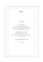 [소비자행동] 설득의심리학- 제4장 호감의 법칙-2