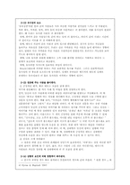[소비자행동] 설득의심리학- 제4장 호감의 법칙-4