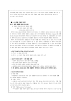 [소비자행동] 설득의심리학- 제4장 호감의 법칙-5