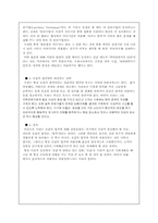 [소비자행동] 설득의심리학- 제4장 호감의 법칙-6