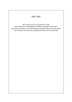 [소비자행동] 설득의심리학- 제4장 호감의 법칙-7