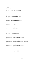 [국제통상] 환율변동과 기업의 환위험관리방안-1