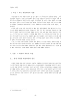 [국제통상] 환율변동과 기업의 환위험관리방안-2
