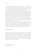 [국제통상] 환율변동과 기업의 환위험관리방안-4