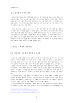 [국제통상] 환율변동과 기업의 환위험관리방안-5