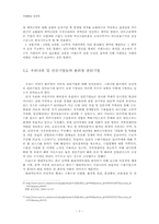 [국제통상] 환율변동과 기업의 환위험관리방안-7