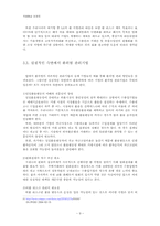 [국제통상] 환율변동과 기업의 환위험관리방안-9