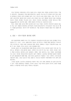 [국제통상] 환율변동과 기업의 환위험관리방안-12