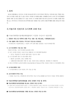 [부동산실무] 서울시와 인천시의 도시계획 조례비교-3