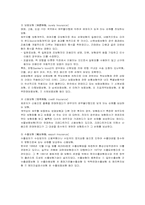 [금융기관론] 보험산업과 우리생활-6