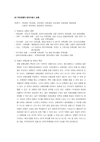 [금융기관론] 보험산업과 우리생활-9