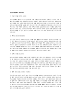 [금융기관론] 보험산업과 우리생활-12
