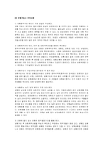 [금융기관론] 보험산업과 우리생활-13