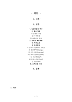 [조직이론] 남양유업 기업문화 및 기업조직-2