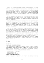 [조직이론] 남양유업 기업문화 및 기업조직-3
