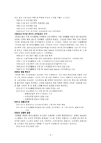 [조직이론] 남양유업 기업문화 및 기업조직-4