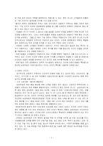 [조직이론] 남양유업 기업문화 및 기업조직-7