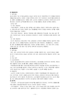 [조직이론] 남양유업 기업문화 및 기업조직-10