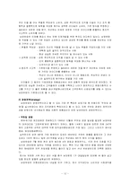 [조직이론] 남양유업 기업문화 및 기업조직-12