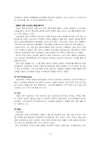 [조직이론] 남양유업 기업문화 및 기업조직-13