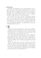 [조직구조론] 이랜드의 어제와 오늘-2
