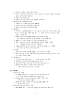 [조직구조론] 이랜드의 어제와 오늘-5
