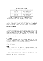 [국제통상] 부시 재선이후 한국과의 통상관계 방향 및 전망-9