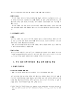 [국제통상] 부시 재선이후 한국과의 통상관계 방향 및 전망-10