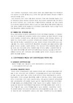 [국제통상] 부시 재선이후 한국과의 통상관계 방향 및 전망-11