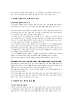 [국제통상] 부시 재선이후 한국과의 통상관계 방향 및 전망-12