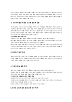 [국제통상] 부시 재선이후 한국과의 통상관계 방향 및 전망-14