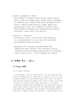 [마케팅] 미샤 마케팅전략-19