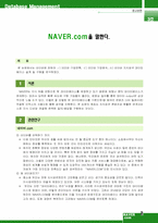 [데이타베이스관리] naver 네이버 지식검색운영의 기초 데이터베이스설계 및 구축-3