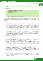 [데이타베이스관리] naver 네이버 지식검색운영의 기초 데이터베이스설계 및 구축-4