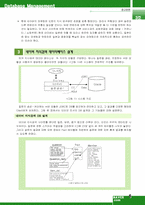 [데이타베이스관리] naver 네이버 지식검색운영의 기초 데이터베이스설계 및 구축-7