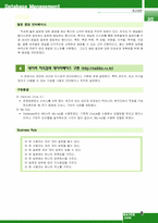 [데이타베이스관리] naver 네이버 지식검색운영의 기초 데이터베이스설계 및 구축-10