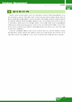 [데이타베이스관리] naver 네이버 지식검색운영의 기초 데이터베이스설계 및 구축-14