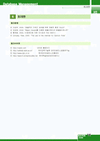 [데이타베이스관리] naver 네이버 지식검색운영의 기초 데이터베이스설계 및 구축-15