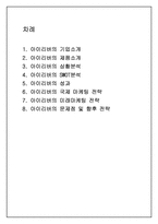 [마케팅전략] 아이리버의 마케팅전략분석-2