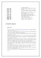 [마케팅전략] 아이리버의 마케팅전략분석-4