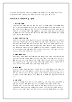 [마케팅전략] 아이리버의 마케팅전략분석-19