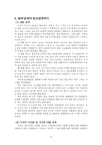 [경영정보] SCM(공급망관리) 분석-16