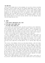 [국제통상] 스크린쿼터폐지찬성-7
