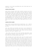[국제통상관계론] 부시 신행정부와 한미통상관계-2