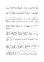 [국제통상관계론] 부시 신행정부와 한미통상관계-12